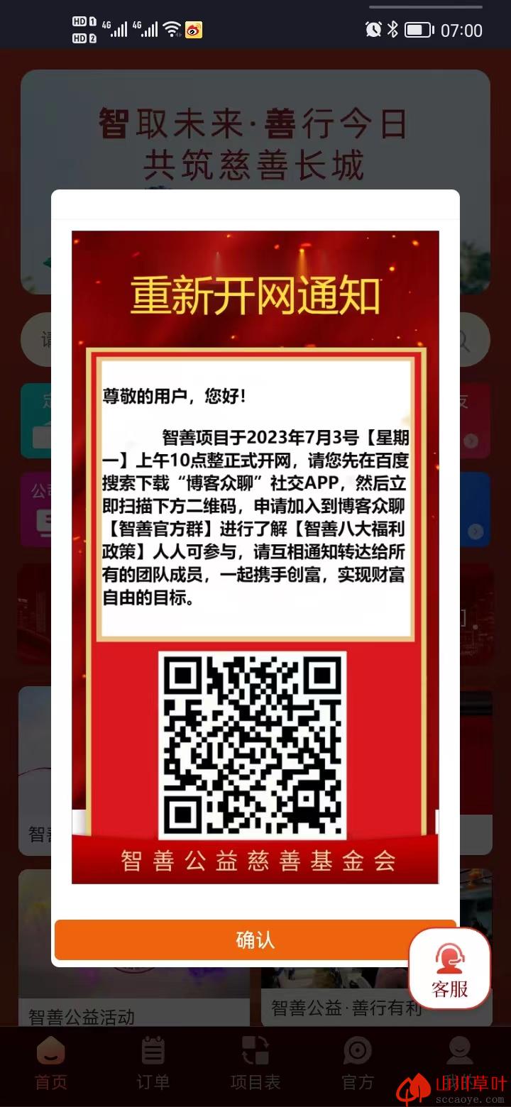 回报率297%卷土重来，新上线的智善APP是骗局吗？