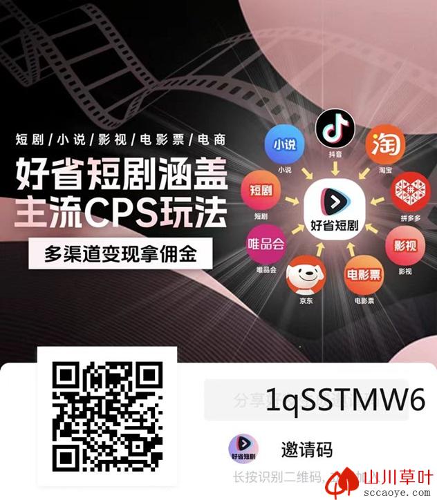 好省短剧是什么app？怎么填写邀请码的？