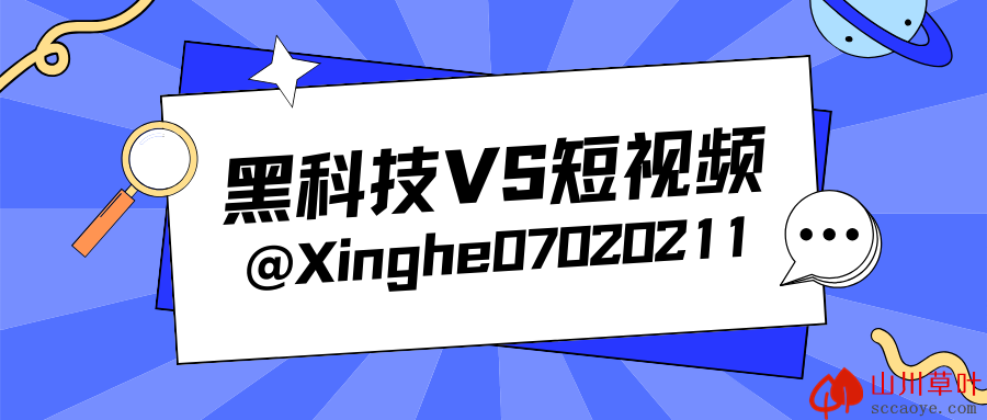 什么是抖音黑科技，抖音黑科技如何推进短视频与直播？