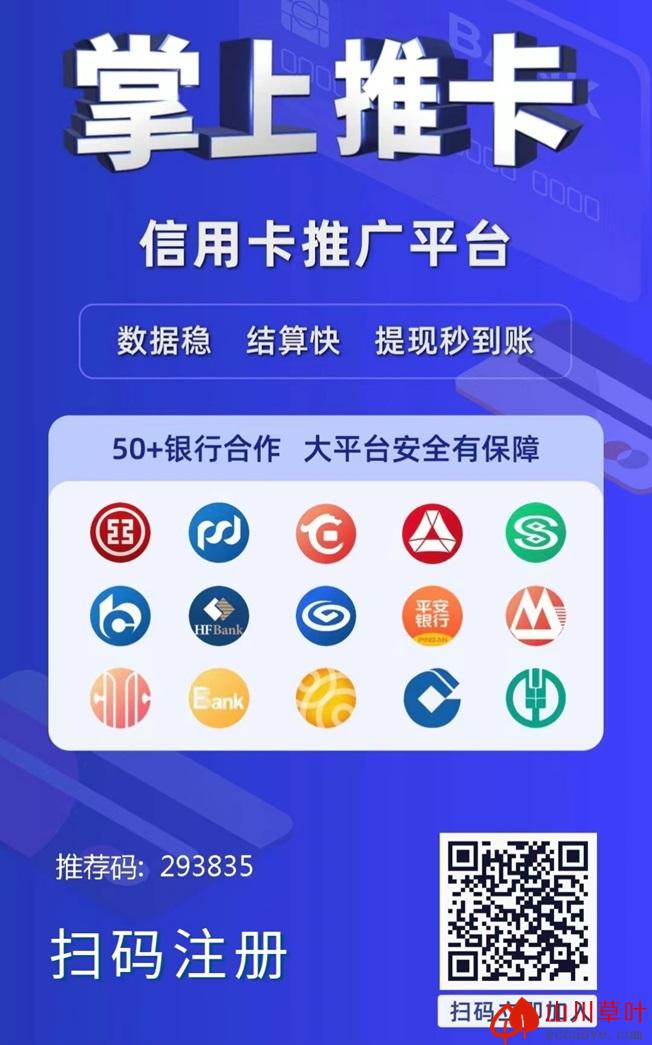 掌上推卡app，提供推广服务高单价！