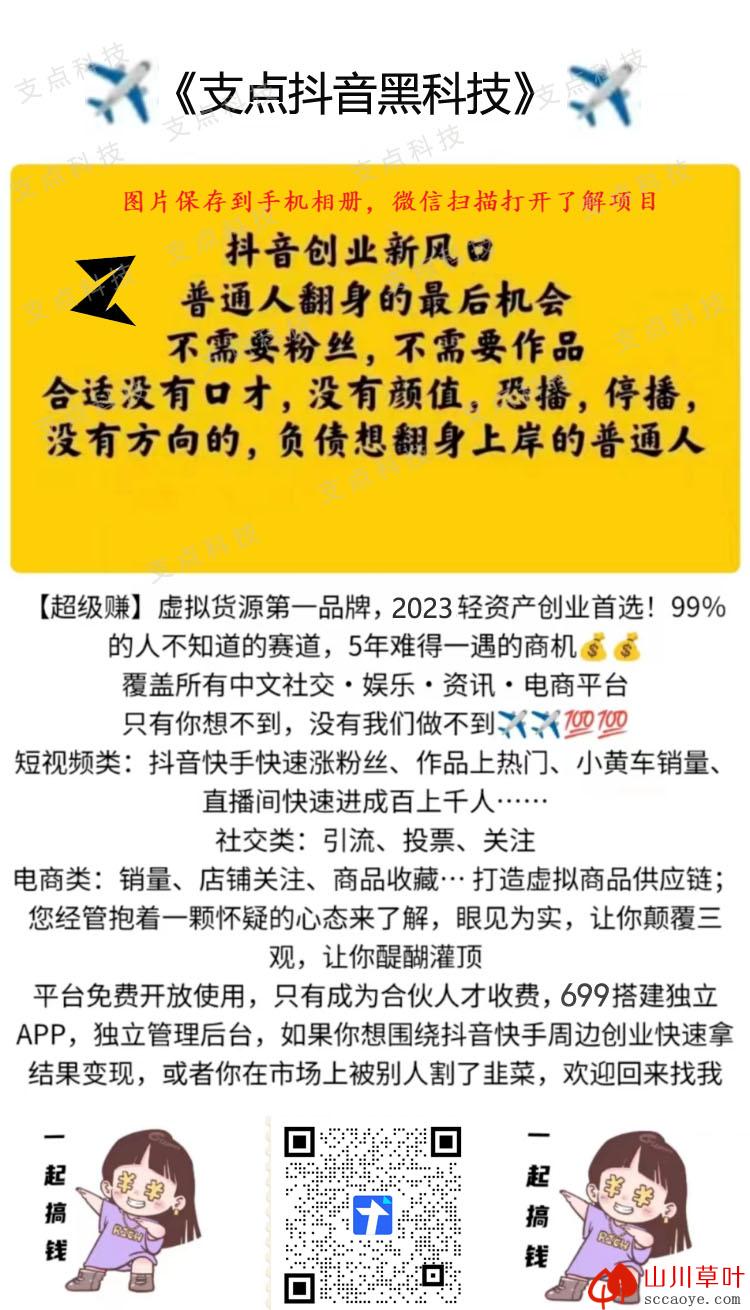 支点抖音黑科技兵马俑有什么功能？①涨粉②涨赞③涨人气④互联网创业变现