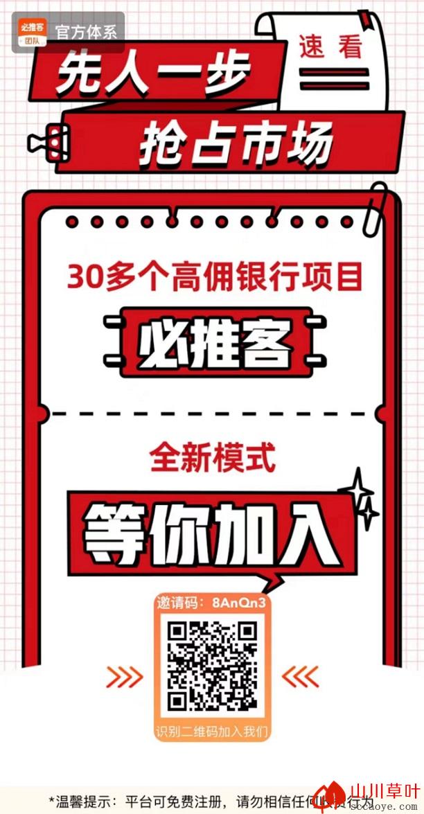 必推客手机推卡软件，无需成本注册就可以推广！