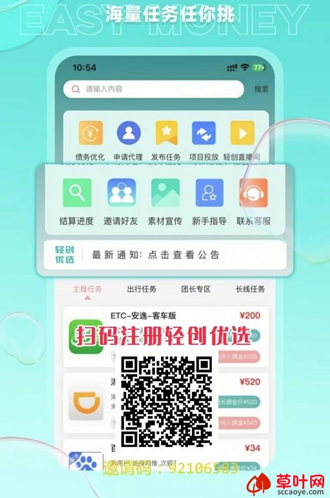 轻创优选邀请码是什么？填写92106583拿高返佣