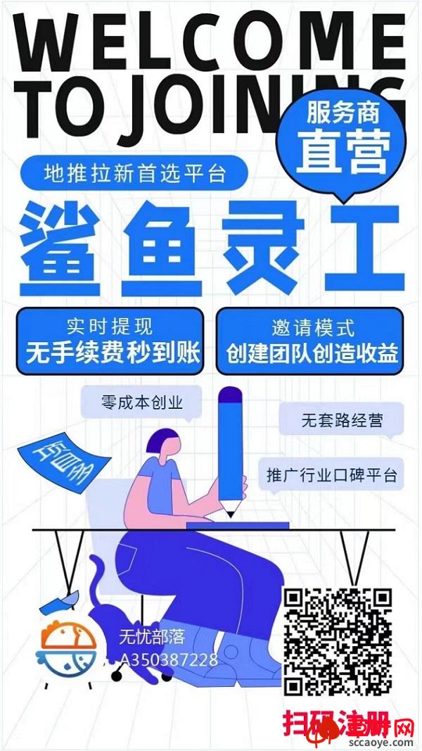 鲨鱼灵工邀请码是多少？官方邀请码A350387228