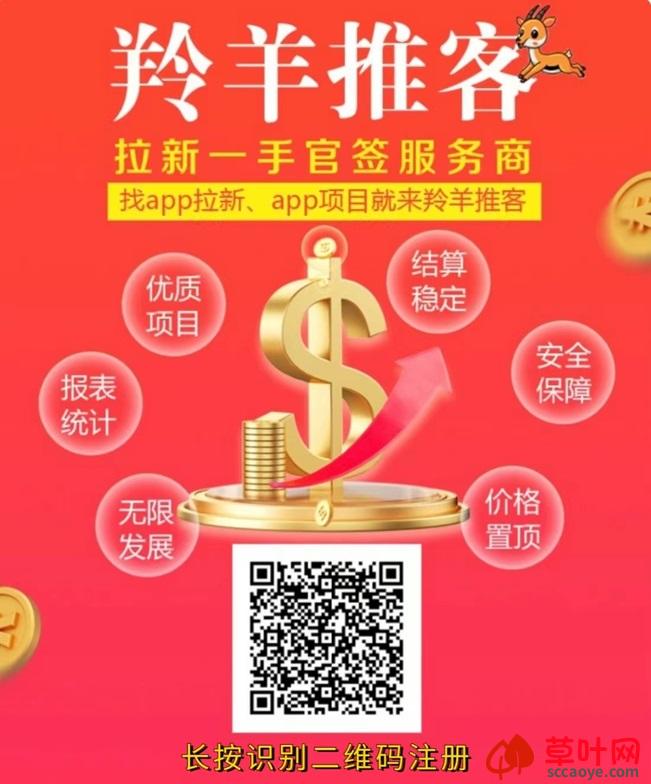 羚羊推客app拉新一手渠道整合，多种地推项目全都有！