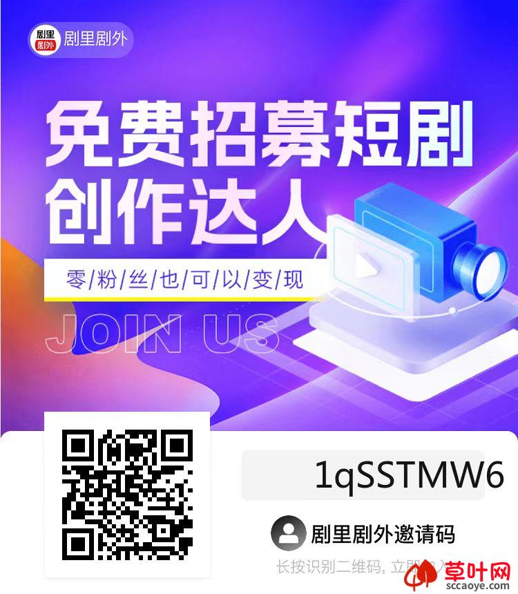 剧里剧外短剧达人注册，高分成短剧推广！