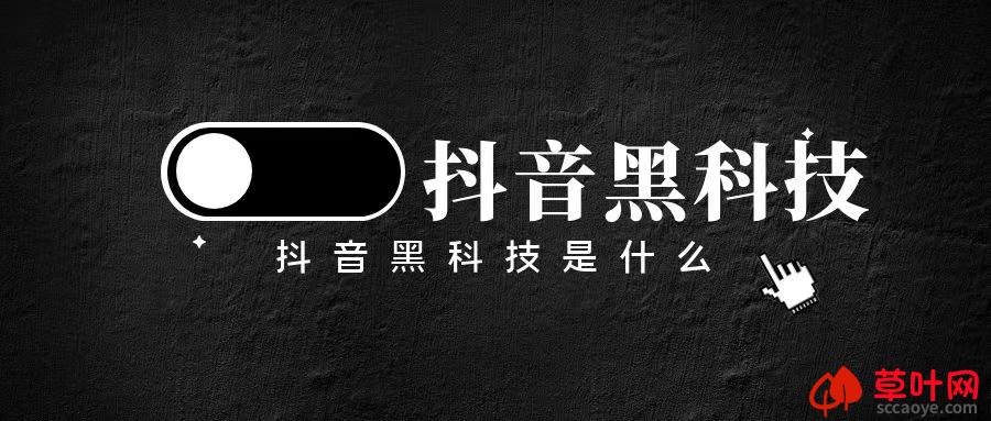 【支点科技】抖音黑科技是什么？日入过千的兵马俑黑科技项目介绍