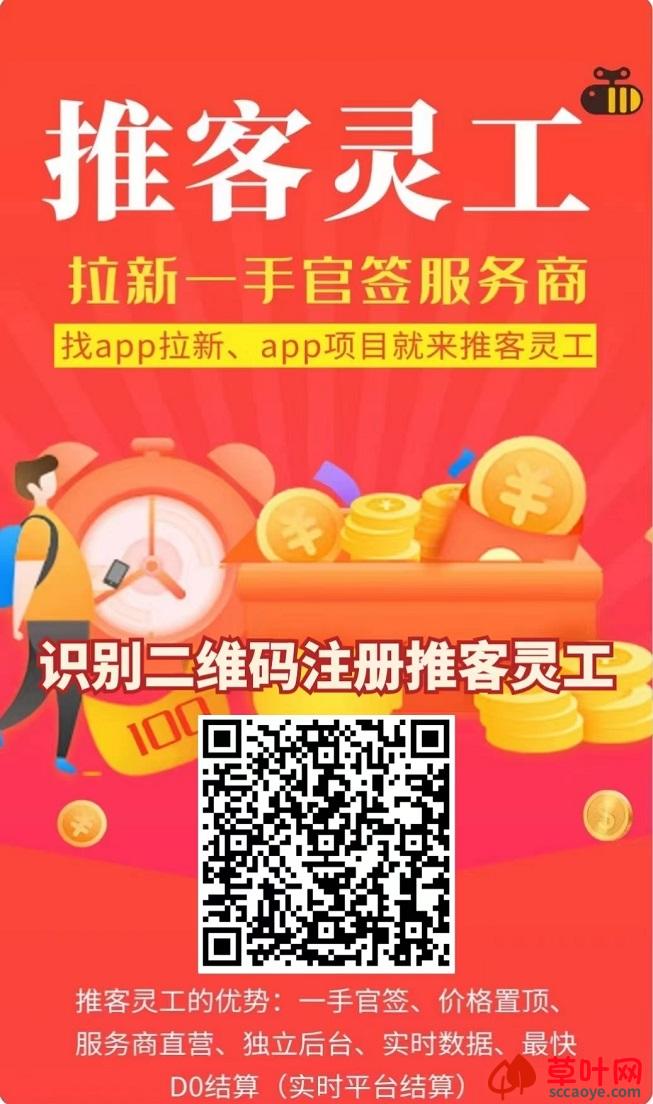 推客灵工app，带你快速地推展业的平台！