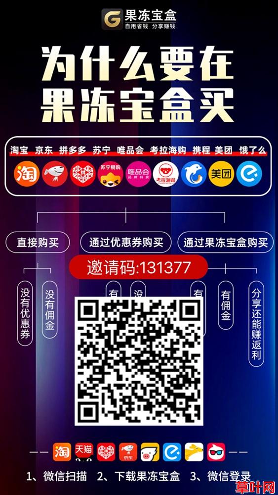 果冻宝盒邀请码是多少？最新app注册邀请码填写方式