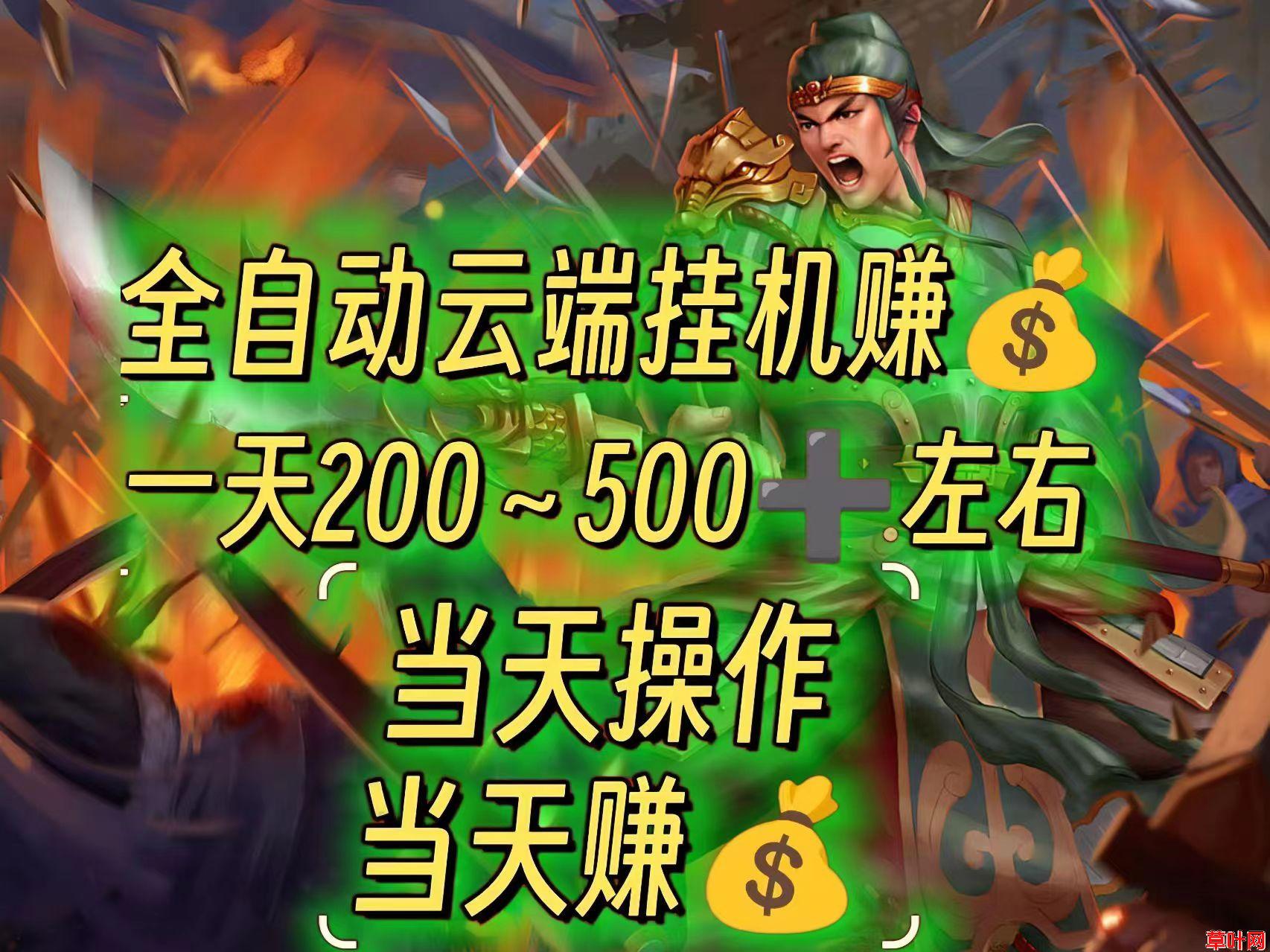 三国淘金：0投入离线挂机玩游戏赚钱！全自动离线打金！