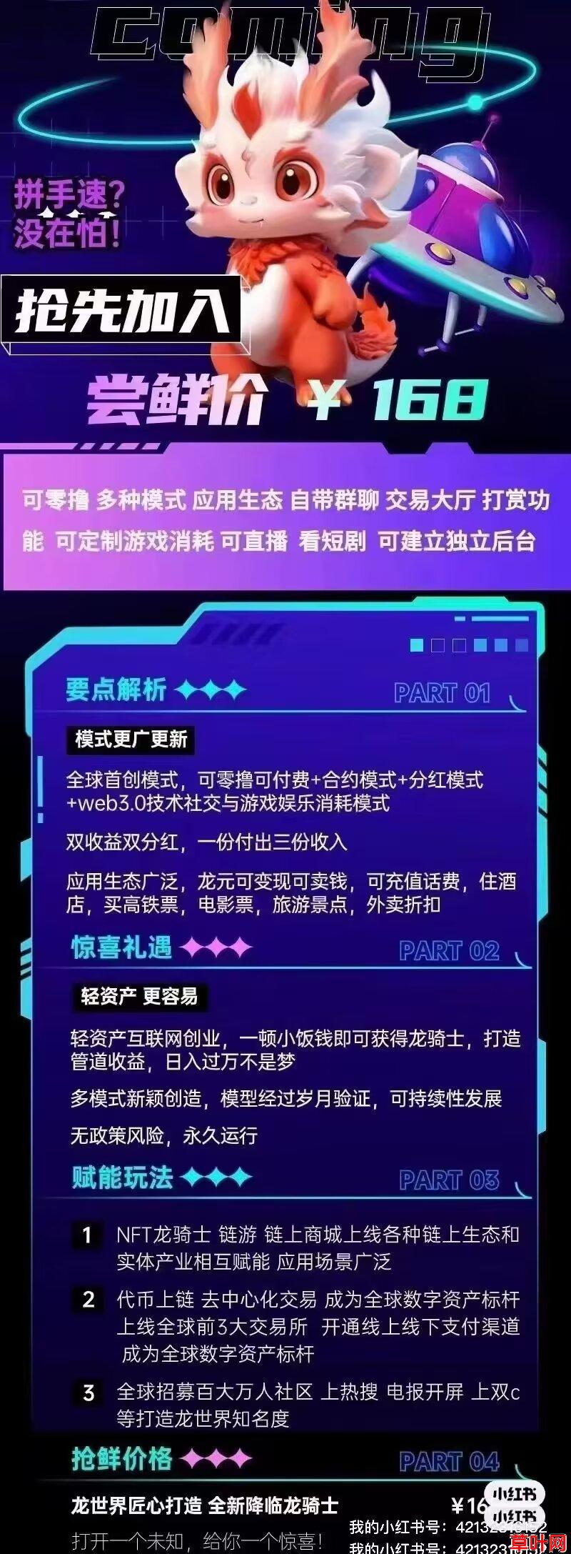 龙世界，潮玩模式 ，待遇顶，全网对接团队长