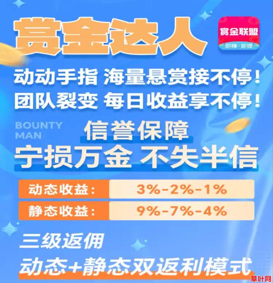 赏金联盟：注册即送免费会员，送机器人，每天自动赚钱！