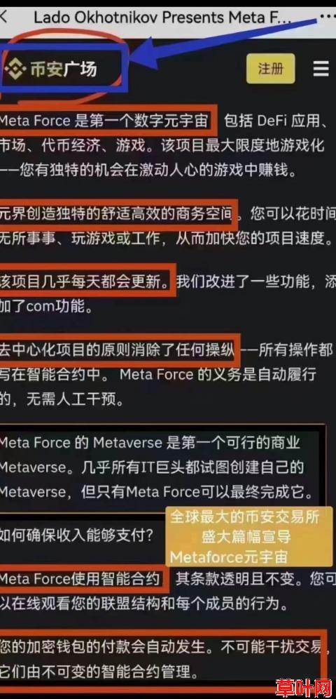 全球最|大的币安交易所是如何评价MetaForce原力元宇宙？