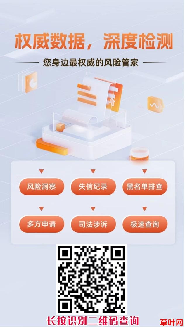 来查贝查询二维码，一键查询大数据信用情况！
