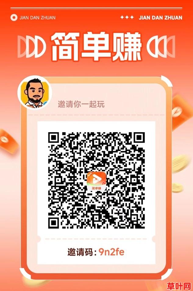 简单赚app怎么下载？简单赚看广告教程