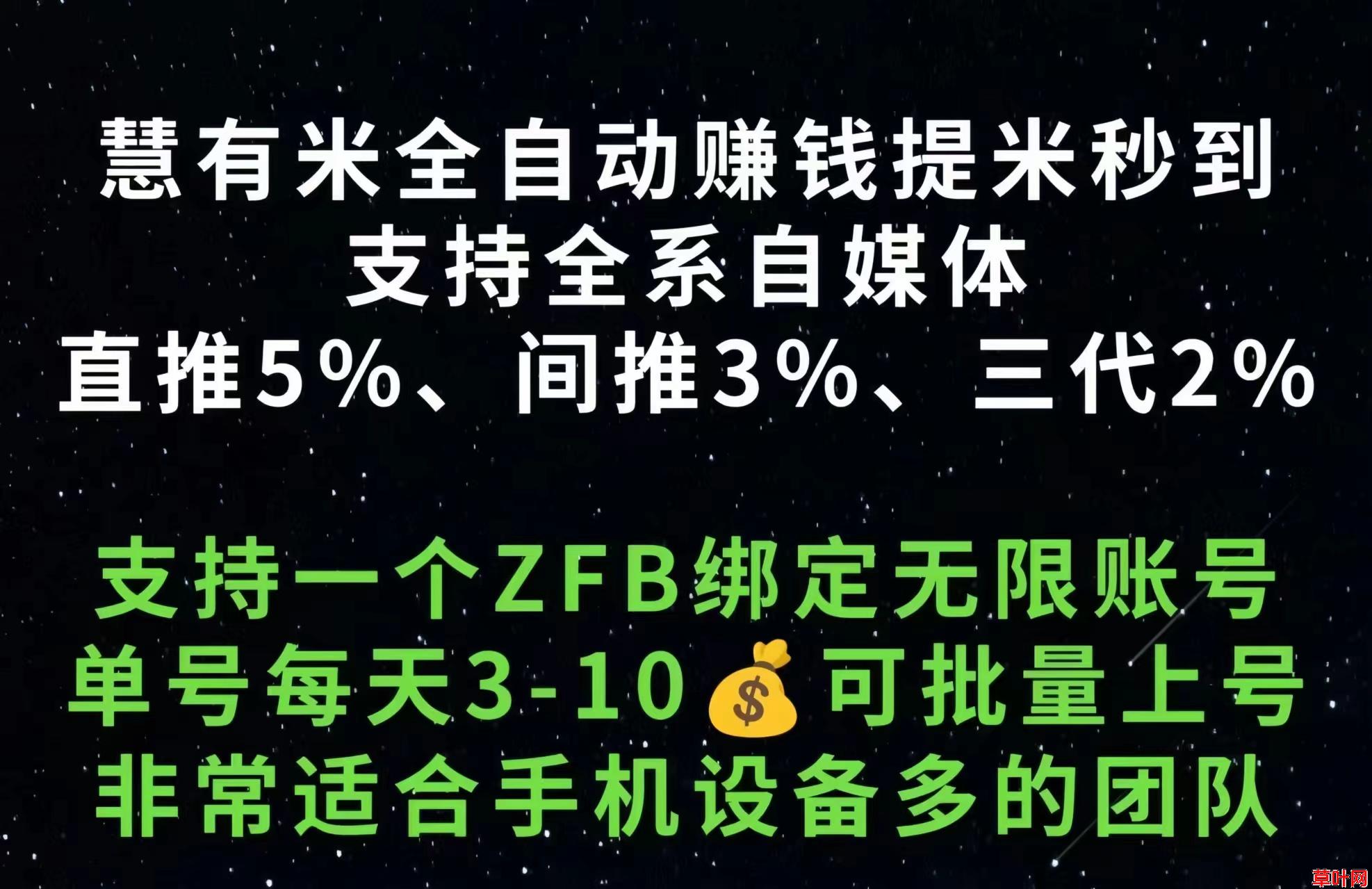 慧有米：全自动做任务赚钱，单机一天轻松20+！