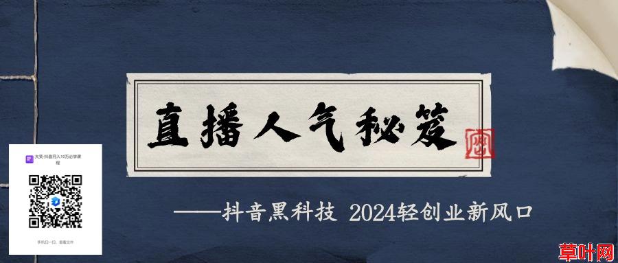 做自媒体，怎能不知抖音黑科技？日入过千的赚钱副业，直播挂铁人涨粉丝神器，招募高级站长！