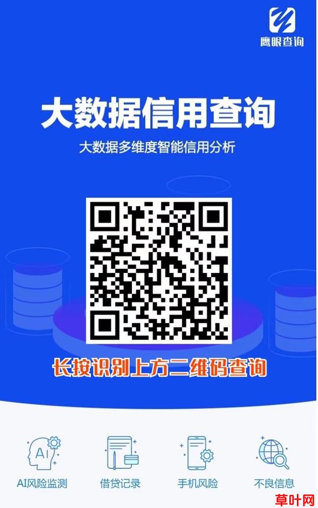 鹰眼查询大数据信用查询平台，正规大平台更好用！