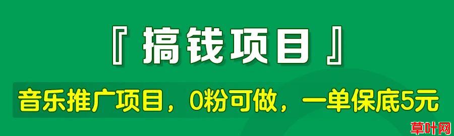 星斗推：0投入推广音乐赚钱，0粉丝可做，一单保底5-10元！