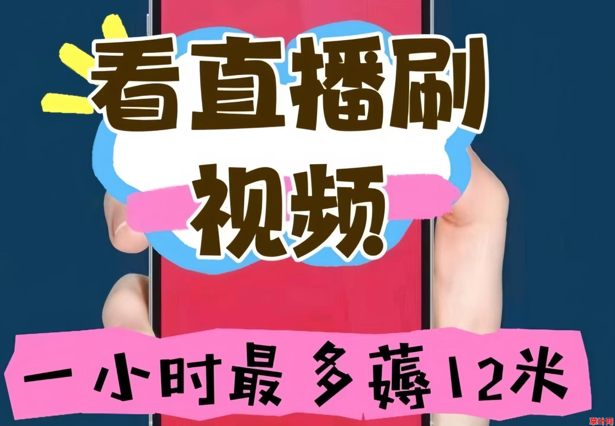 火乐园：0投入看视频每小时12元！