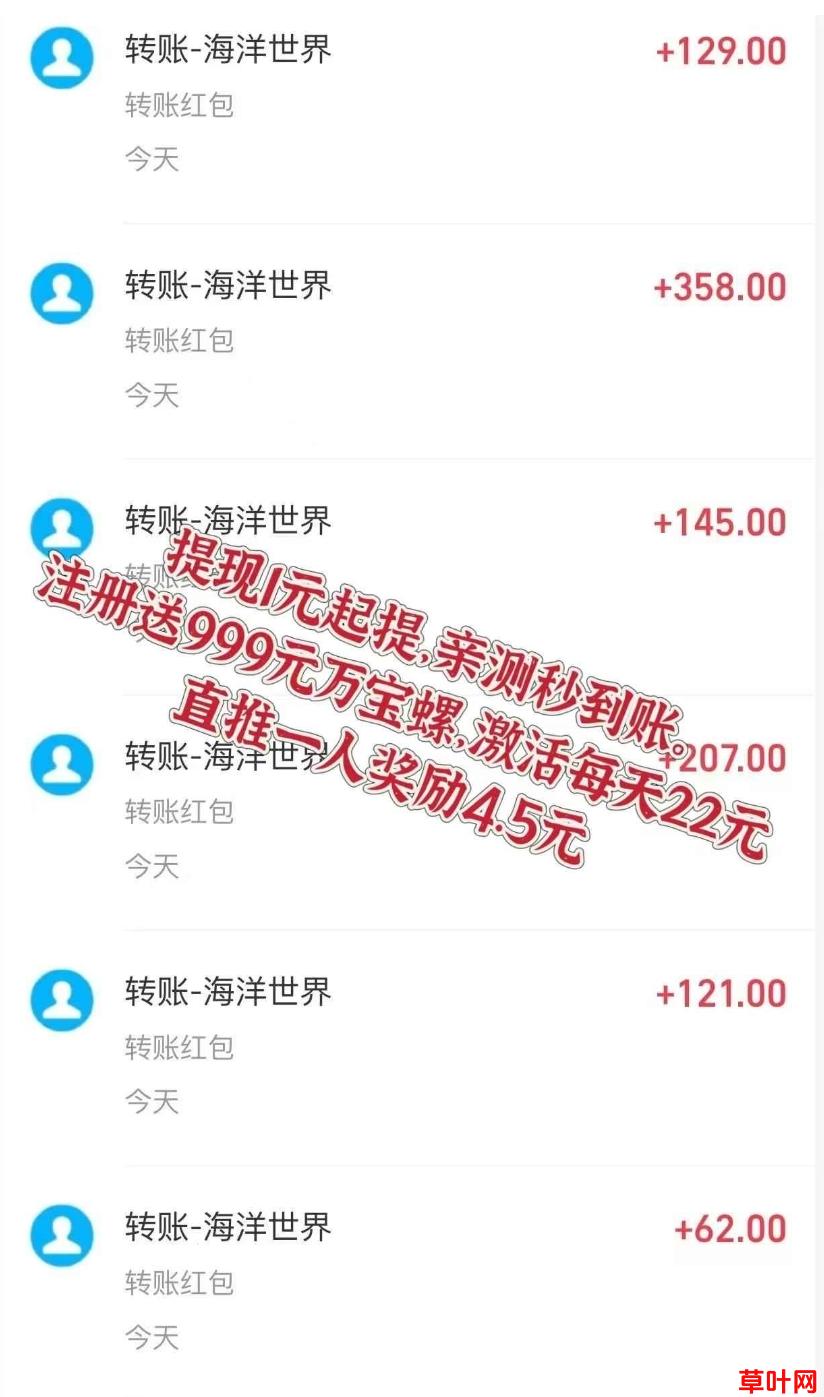 海洋世界上线送888元，零投资一元起提现