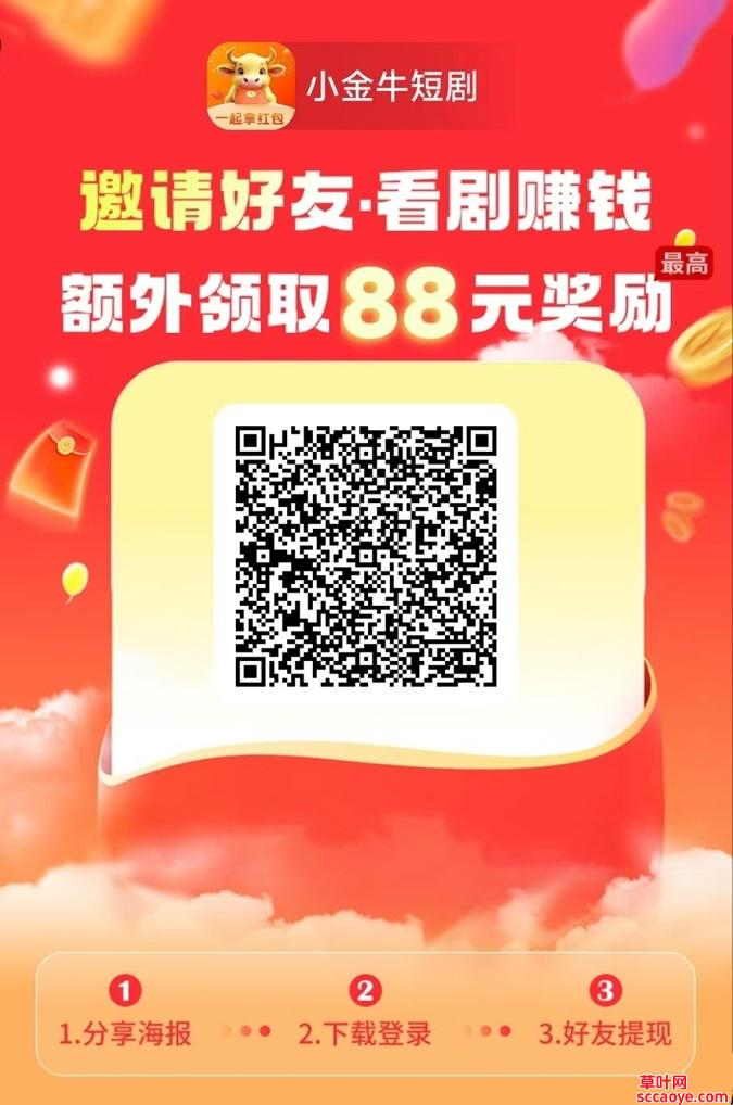 小金牛短剧怎么注册？广告零撸难度高不高？