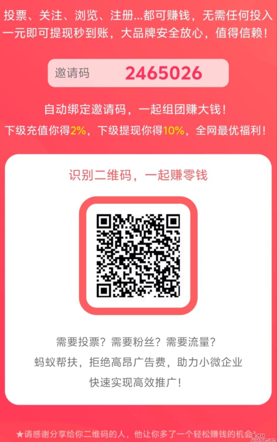 蚂蚁帮扶主打关注，点赞，评论等任务APP，每天轻松50+