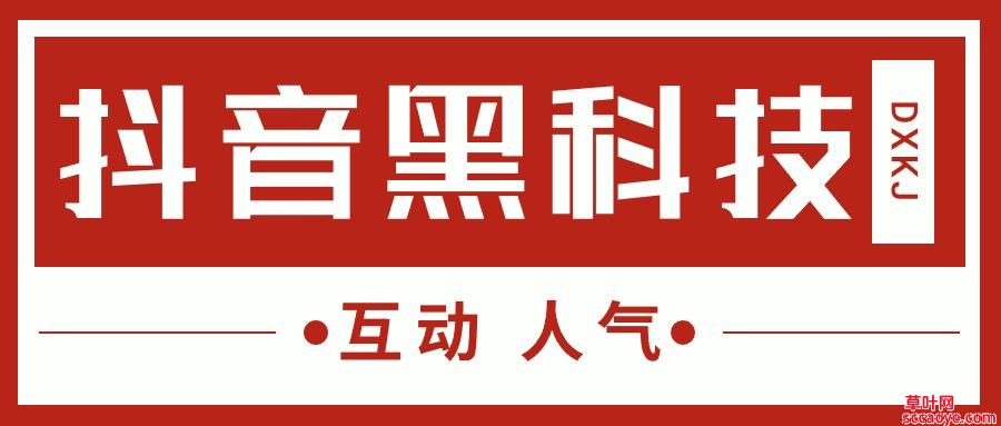 月入10W必学课程！送你史上最全抖音黑科技兵马俑涨粉丝挂铁云端商城，内附下载通道及使用教程！