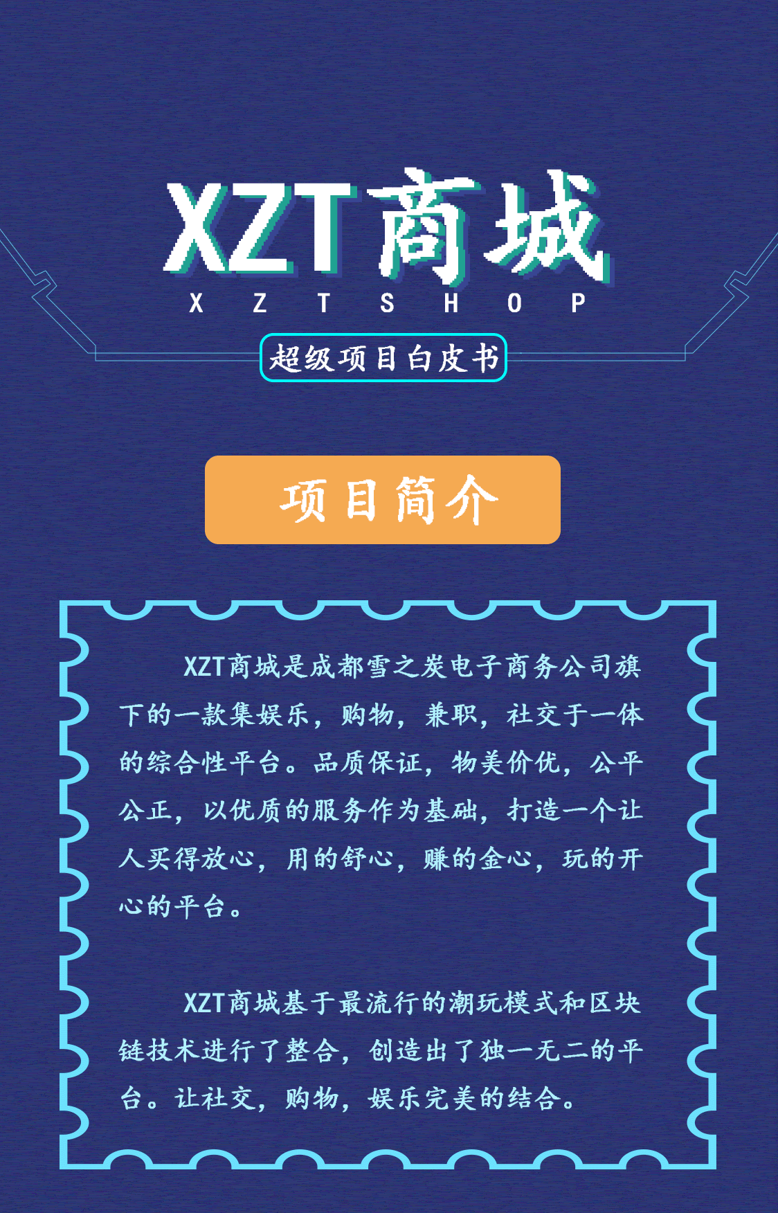 XZT商城首码，限量福利，先到先得