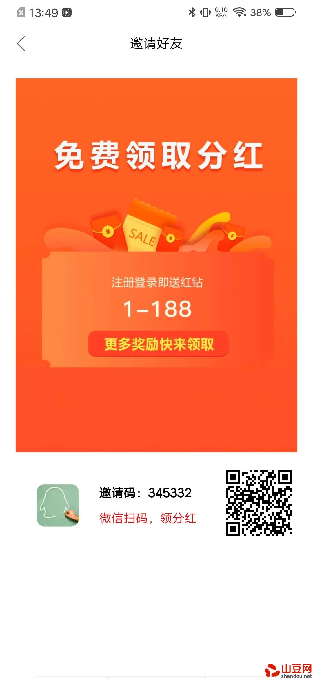 联合创始零撸芬宏暴利    1.00红钻价值0.26元    无需看视频，每天签到1.00红钻