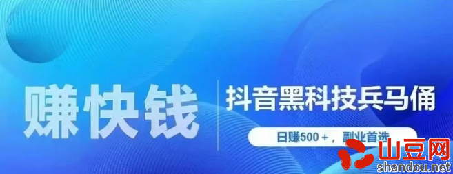 赚快钱 穷人翻身的风口项目 精准营销挂铁抖音黑科技！短视频引流智能工具，轻松拓客，脱颖而出 招募合伙人