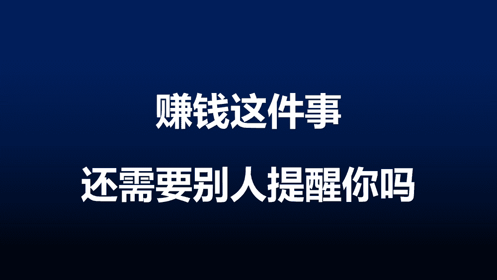 做什么才能赚钱，做什么才能赚钱?