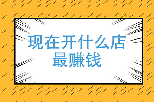 什么能快速赚钱，一个月捞偏门可挣20万