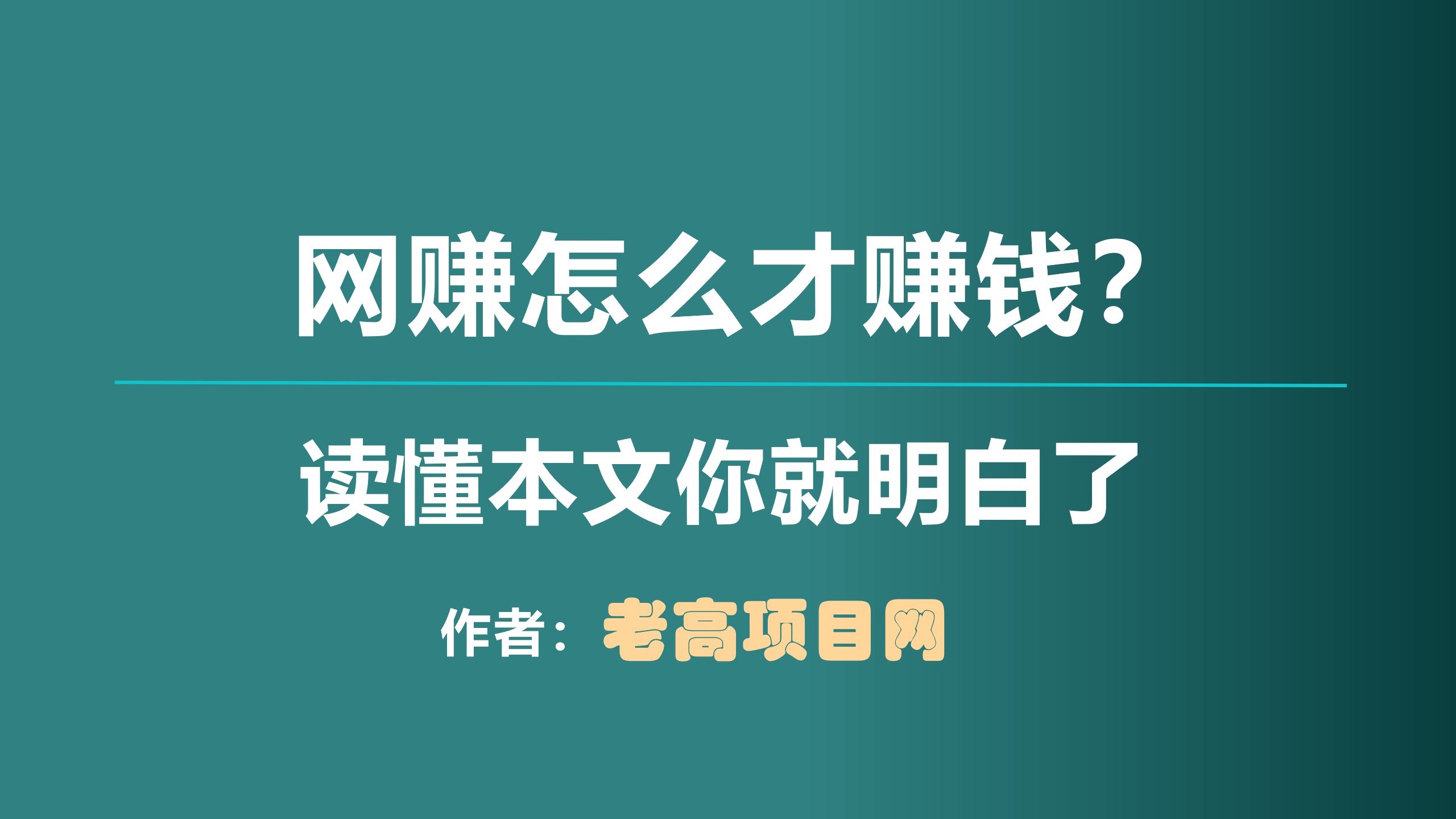 怎样才能网上赚钱，怎么样才能在网上赚钱