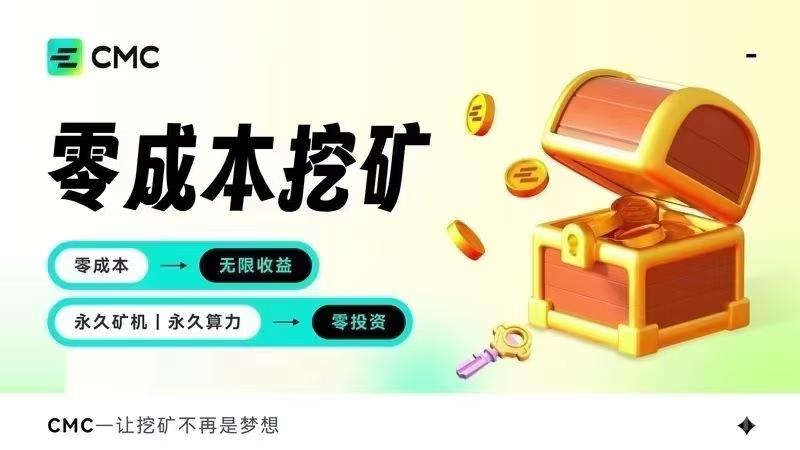 零撸CMC每天挖7千+三个月涨30倍CEEX平台空投平台币排名68位注册送1万算力BTC交易额排11位