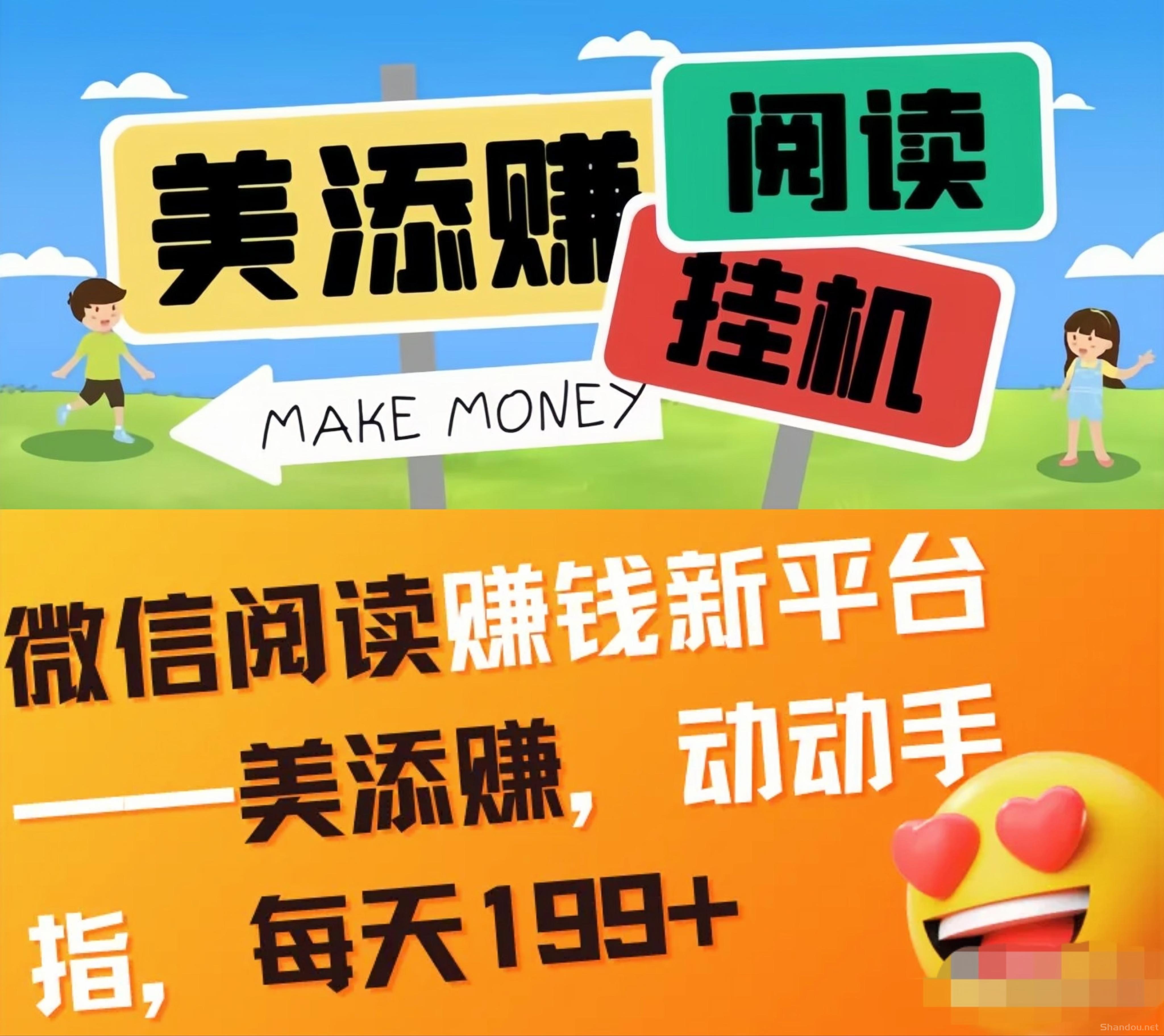 美添赚：0投入点赞、阅读、关注、评论…赚钱！保底每日10-20+每月1000！