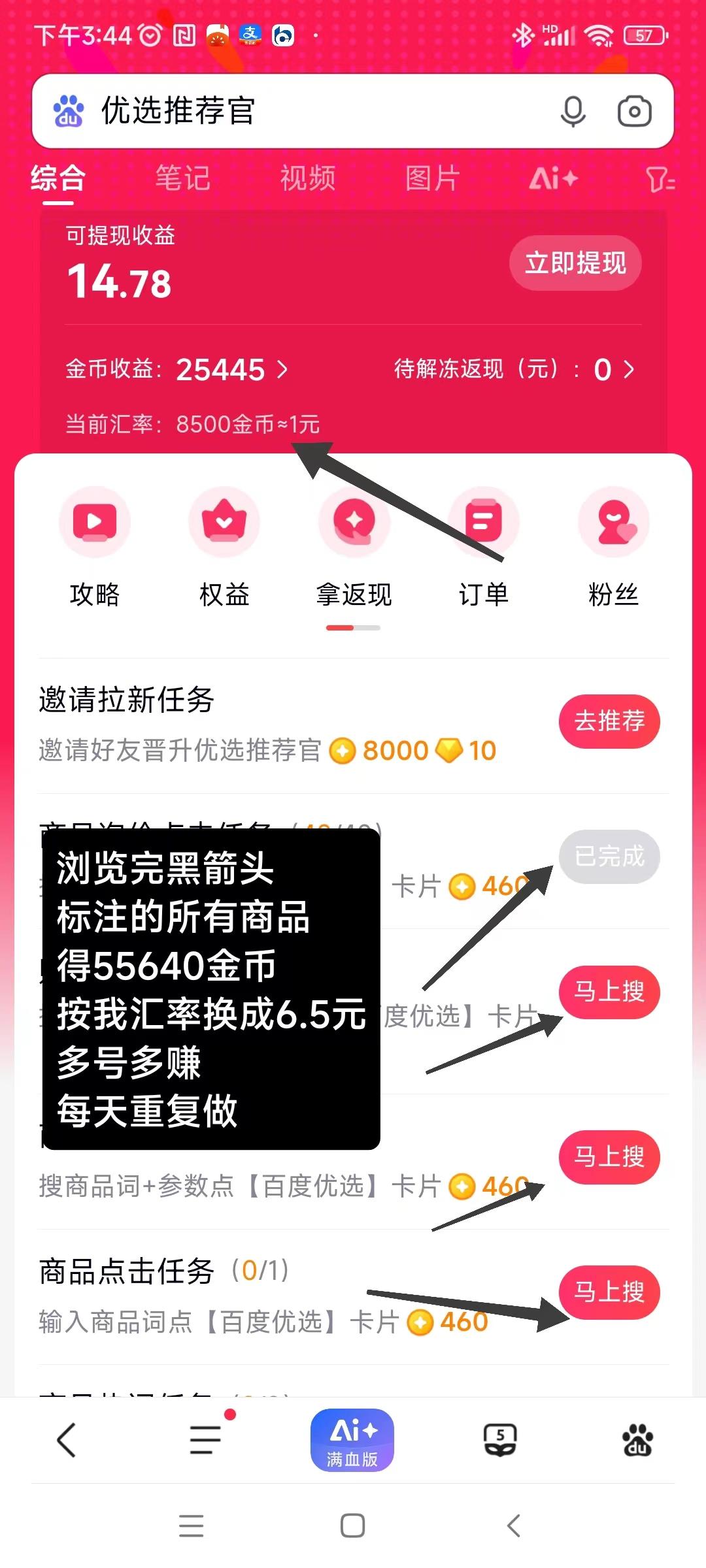 百度推鉴官新玩法：浏览商品，轻松赚收溢，多号操作更给力！